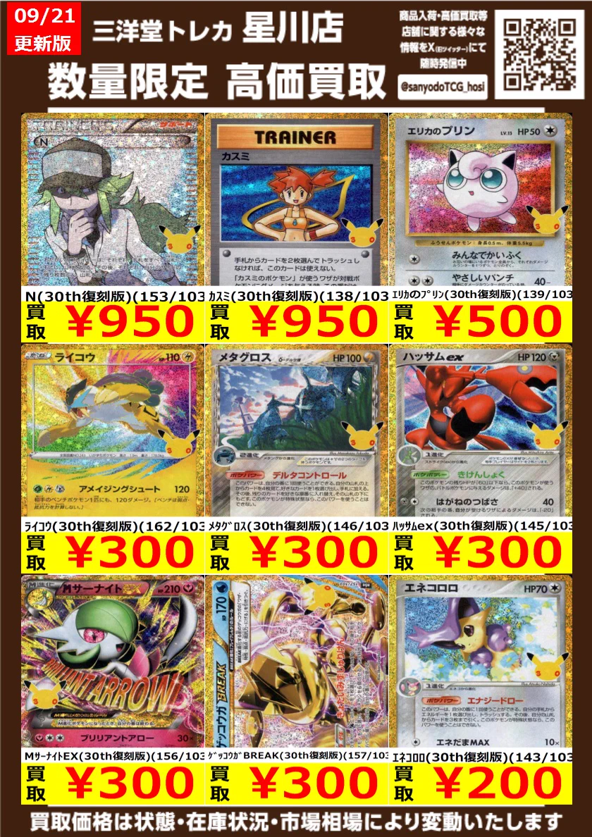 三洋堂トレカ館⭐️星川店⭐️ on X: 