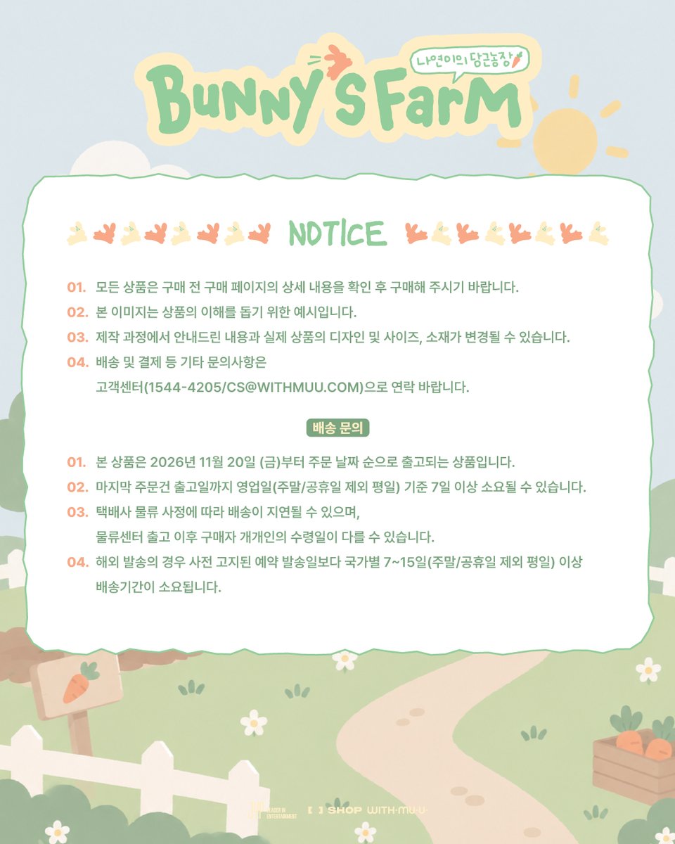 Withmuu_twt's tweet photo. [📢] 2026 TWICE NAYEON [나연이의 당근농장] OFFICIAL MD 온라인 판매 안내

[ 📅 판매 기간 ]
9/23(수) 11:00 ~ 재고 소진 시까지

[ 🚚 배송 일정 ]
11/20(금) 이후 순차 발송

[ 📍 판매처 ] 
 위드뮤 온라인 몰 

✔ 자세한 사항은 공지 이미지를 통해 확인해 주세요!

#TWICE #트와이스
#NAYEON #나연
#BUNNYSFARM #나연이의당근농장
