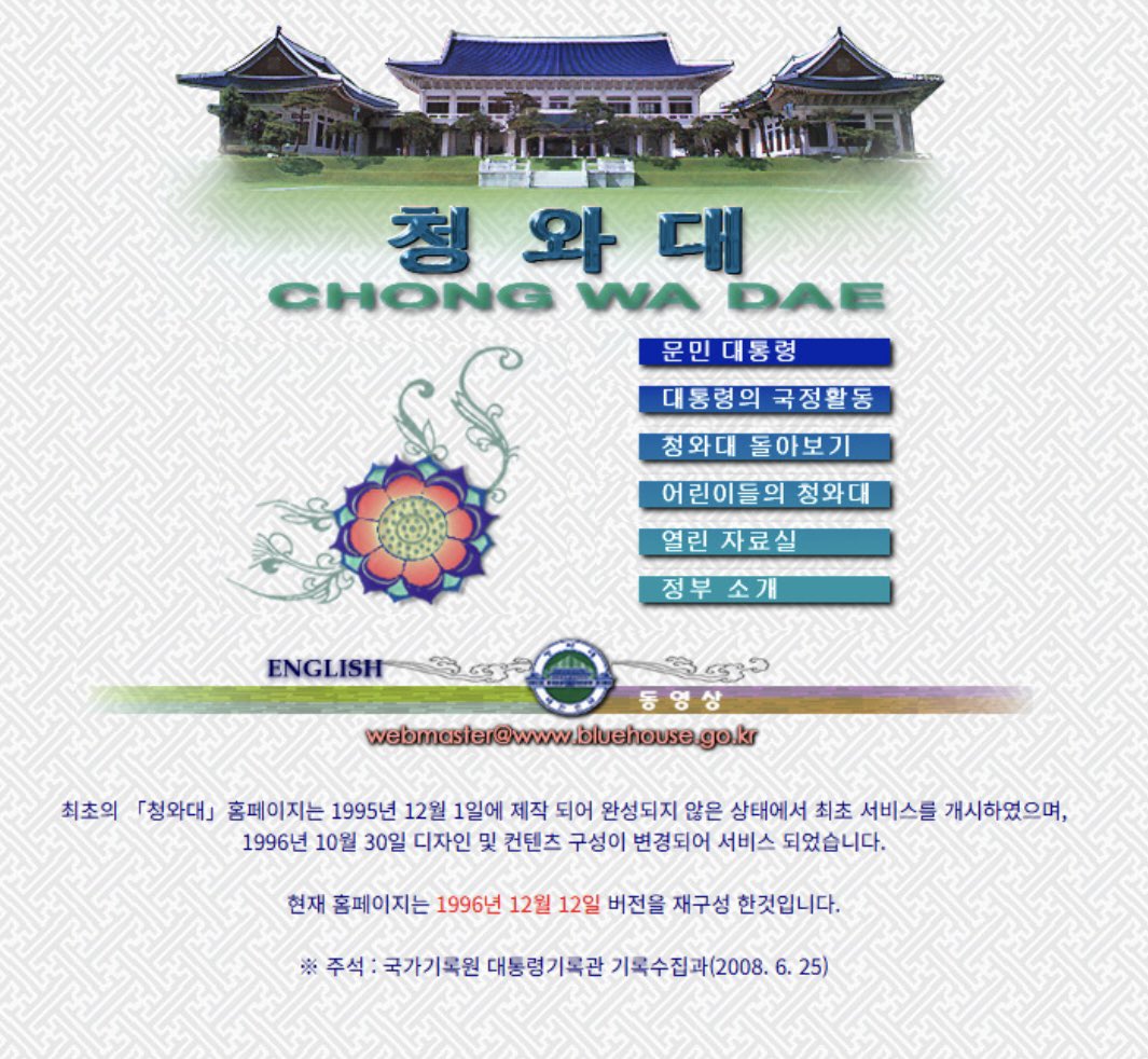 First1ady_KR's tweet photo. 90년도에도 청와대 사이트가 있었구나 https://t.co/vCH2mH0ujj