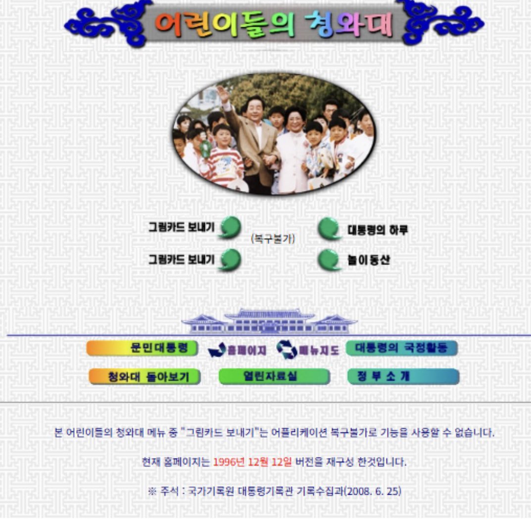 First1ady_KR's tweet photo. 90년도에도 청와대 사이트가 있었구나 https://t.co/vCH2mH0ujj