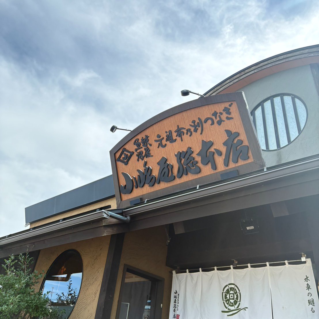 kojimaya014's tweet photo. 🌾✨みなさーん！
シルバーウイーク、楽しんでおりますでしょうか〜？😆🙌

昨日、県外からお友達新潟に初上陸🚗💨💕

「せっかく新潟に来たなら、やっぱりへぎそばでしょ！」ということで……

＼いざ！亀田インター店へ〜🍴✨／

亀田インター店に行ってみると……
🍁🍂＼店内もすっかり秋仕様に〜！／🍂🍁
秋らしい飾り付けで、店内も季節感たっぷり🥰✨
「秋だね〜🍁」なんて話しながら、へぎそばを堪能しました🥢💚

……と、ここまでは普通の休日のお話。

しかーーーし！！！！！

SNS担当の私は、休日でもSNS担当でした📱👀✨笑
水車を見つければ、
「……これは撮らねば。」📸

友達が撮っている姿を見れば、
「……これも使える。」📸😏

そして気づけば……

＼友達を盗撮してました。／🤣🤣🤣

もはや休日なのか仕事なのか……😂
SNS担当、どこにいてもネタを探しがちです。笑
これはSNS担当のあるあるなのでしょうか・・？笑

そんなこんなで、
お腹も心も満たされて
「新潟いいね〜！また来たい！」と大満足で帰ってくれました🙌💕

これからの新潟は、食欲の秋🍁🍄🌰
美味しいものがどんどん増えてくる季節です😋✨
そして、へぎそばもますます美味しく感じる季節🥢💚

みなさまも残りのシルバーウイーク、
たっぷり楽しんでくださいね〜！！🚗💨✨

#小嶋屋総本店 #へぎそば #新潟 #新潟グルメ #亀田インター店 #シルバーウイーク #新潟旅行 #新潟観光 #食欲の秋 #新潟はいいぞ #今日も元気に営業中