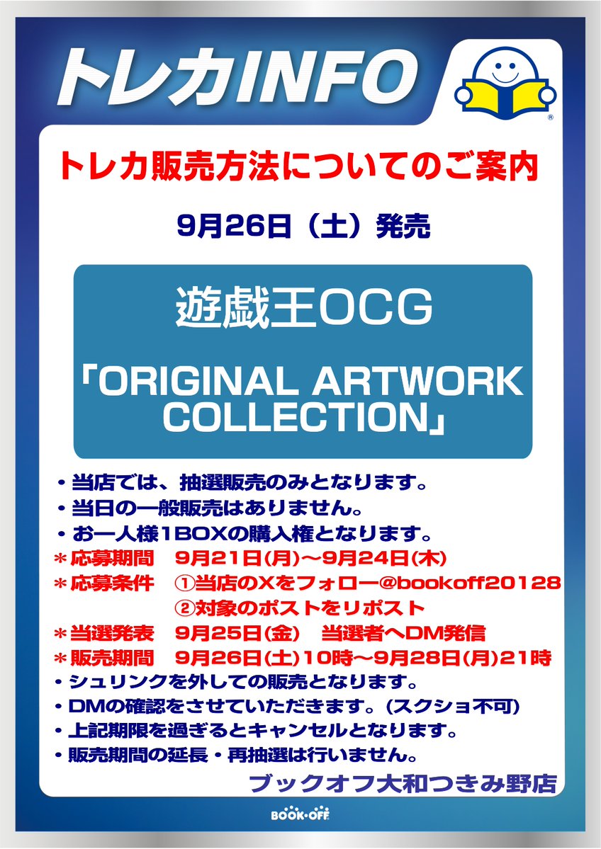 bookoff20128's tweet photo. 【販売方法のお知らせ】
 9月26日(土) 発売予定  

遊戯王OCG 「ORIGINAL ARTWORK COLLECTION」 

当店では抽選販売となります。 
  
参加方法は   
1.このアカウントをフォロー  
2.このポストをリポスト となります  

注意事項は画像の通りとなりますのでご確認の上ご参加ください。
#遊戯王OCG https://t.co/CHvjpkKo5g