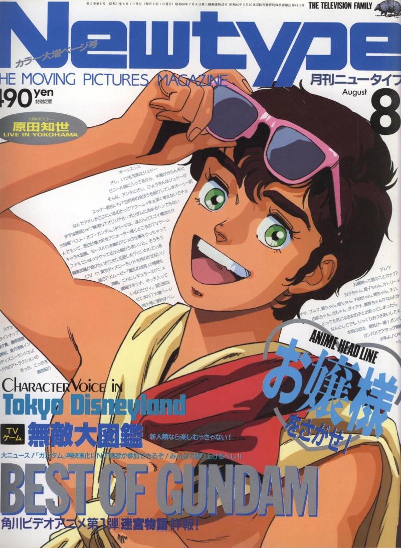 tomaton200x's tweet photo. 月刊ニュータイプ Newtype　1986年8月号
#ガンダム　#ガンプラ　#アニメ https://t.co/aJALM9pgMT