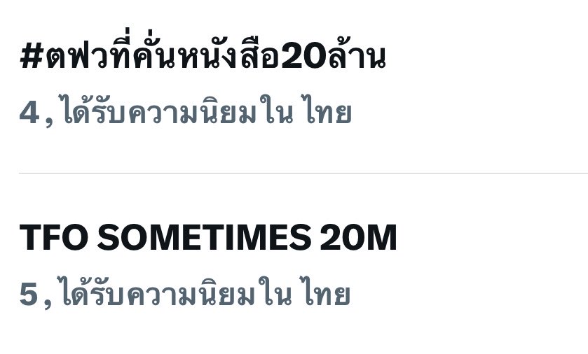 TLEOFFICIALTH's tweet photo. ฟังน้าาาาา มันอีกนิดเดียวเองพี่สาวชาวฝนนนน ไปปลึกเพื่อนมาน้าาาาา ไปอีกๆๆๆ

TFO SOMETIMES 20M
 #ตฟวที่คั่นหนังสือ20ล้าน https://t.co/0reWDcFh28