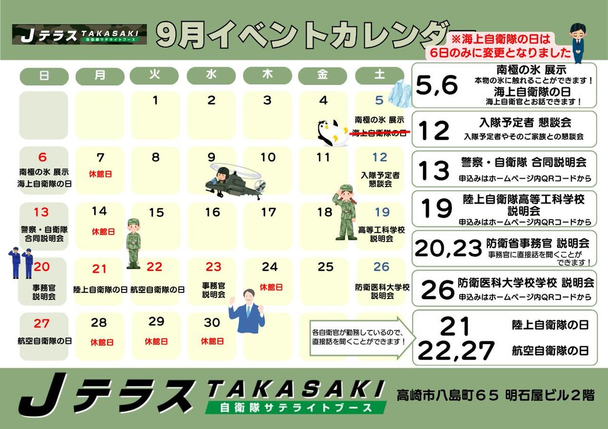 gunma_pco's tweet photo. みんなおはようダルよ☺️
シルバーウィークもJテラスTAKASAKIはオープンしてるダルよ🐸
今日は陸上自衛隊の日ダルよ☺️
ただし台風情報だけは気をつけてダル🌀

#JテラスTAKASAKI
#陸上自衛隊
#群馬地本 https://t.co/Z0olRFmf2Y