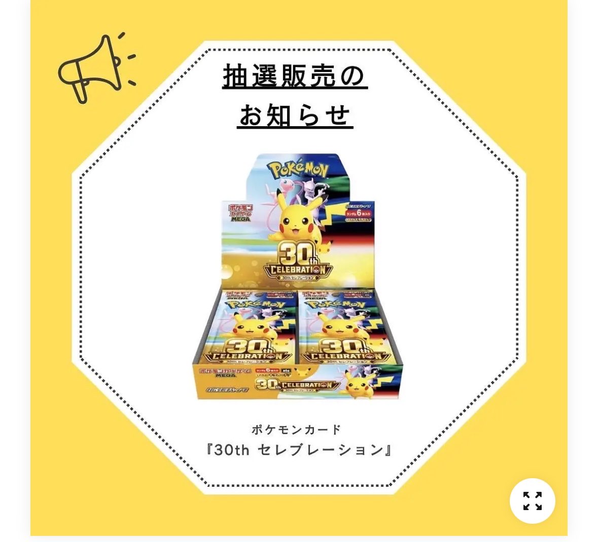 komugichanex's tweet photo. 🚨ポケカ12時間限定抽選くるぞ！

FEWMANYオンラインで
9/24(木)10:00〜22:00限定の抽選販売🔥

対象はこの3つ👇

・30th CELEBRATION
・メガブレイブ
・メガシンフォニア
・ストームエメラルダ

※メガブレイブ＆メガシンフォニアはセット抽選

📦通販限定
📅発送：9/28〜
⚠️店頭購入ではありません

応募できる時間がたった12時間なので忘れないように。

🔗30th CELEBRATION
https://t.co/D2zVcVbEOW

🔗メガブレイブ＆メガシンフォニア
https://t.co/SCrSNymbbS

🔗ストームエメラルダ
https://t.co/6lXGbqed5B

30th狙ってる人はとりあえず9/24覚えとこ👀

#ポケカ #ポケモンカード #ポケカ30周年