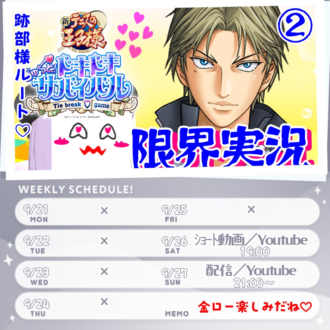toipetheimpact's tweet photo. 📅週間スケジュール(9/21～9/27) 
月⌇×
火⌇×
水⌇×
木⌇×
金⌇×
土⌇YouTubeｼｮｰﾄ動画
日⌇YouTube配信📶

#ぺ活動

今週は金ローを楽しみに生きるぞ😘 https://t.co/6e9WZtDm1v