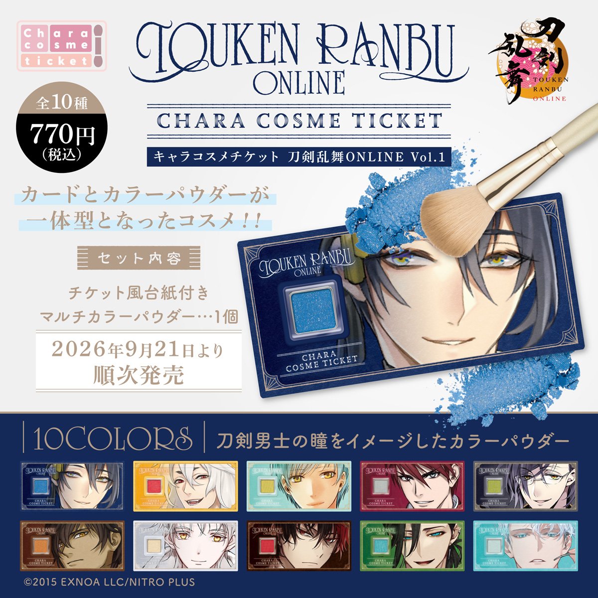creerbeaute's tweet photo. 9/21(月)より順次発売！
「キャラコスメチケット　刀剣乱舞ONLINE　Vol.1」
https://t.co/JXV0BUE1q8
好きな種類を選べる単品販売と、全種セットもご用意しています。

ラインナップとカラーはこちら
・三日月宗近：Celestial Blue
・小狐丸：Shiny Ruby
・一期一振：Bronze Honey
・大包平：Silver Lightning
・明石国行：Lime Passion
・大倶利伽羅：Terracotta Glow
・鶴丸国永：Pale Citrine
・肥前忠広：Melancholy Rouge
・笹貫：Ocean Emerald
・雲生：Gentle Sky

メイクアップ例はツリーへ
#とうらぶ