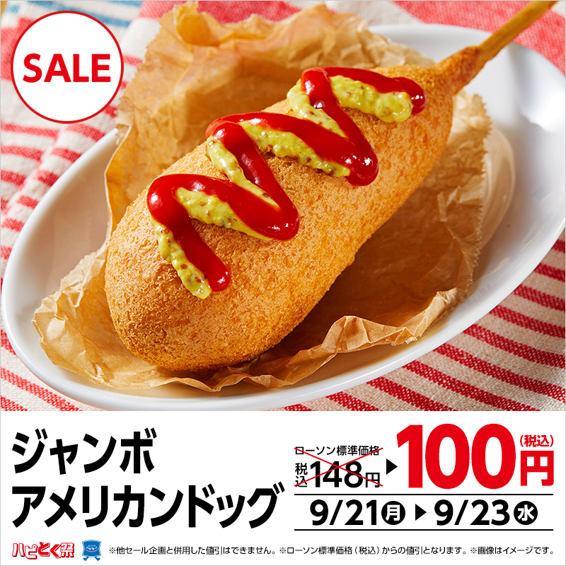 akiko_lawson's tweet photo. ＼9/23まで！100円セール✨／
100円で購入できるのは今だけ！
この機会にぜひ試してみてください(^^) https://t.co/kCW4Qg0UWW