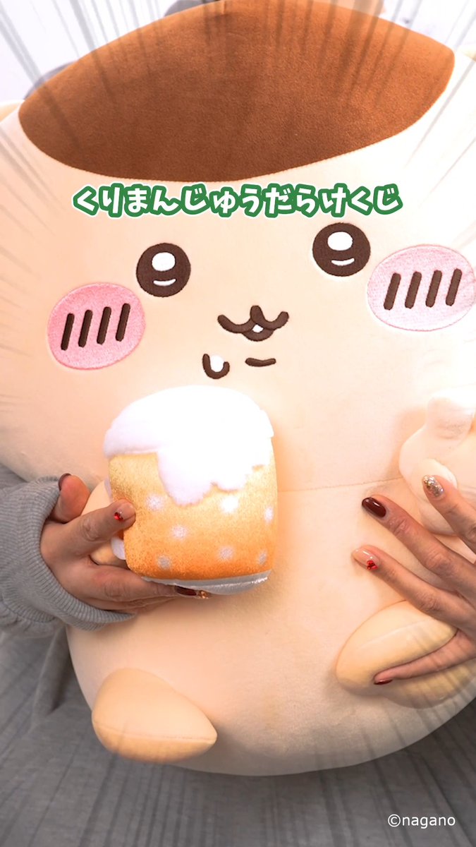 chiikawa_market's tweet photo. ＼🌼あと3日🌼／

『#くりまんじゅう だらけくじ』
開催まで あと少し💨

TikTokでは ぽってりラインナップ
紹介ムービー 公開中🍶

🔻詳細 ＆ TikTokは リプライから🔻　#ちいかわくじ https://t.co/xo3puwDtE2