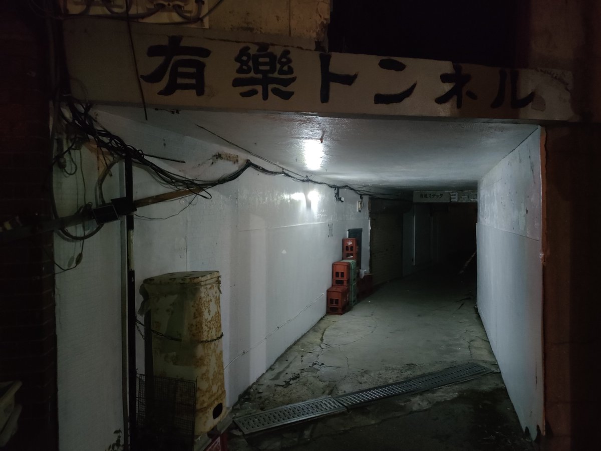 shinkowax's tweet photo. 昨日見つけた謎のトンネル
＃留萌 ＃トンネル ＃有楽トンネル https://t.co/rRRAM3yfLe