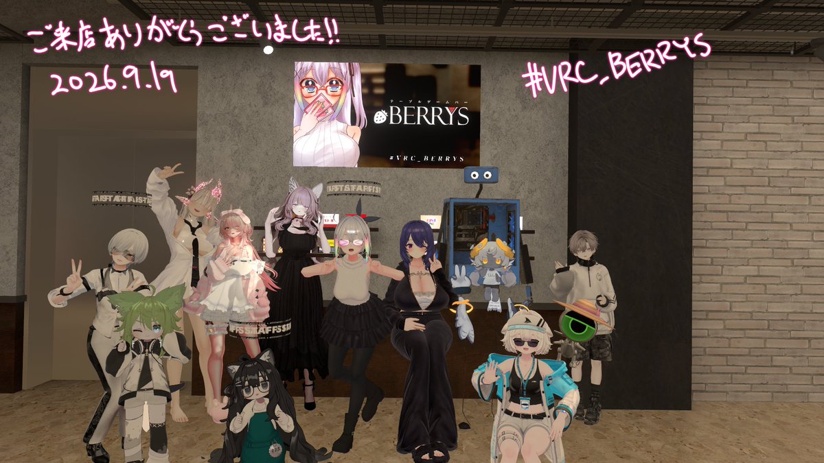 vrc_berrys's tweet photo. テーブルゲームバーBERRYS、ご参加ありがとうございました！
次回は10/3の予定です。
#VRC_BERRYS https://t.co/sBMzy9agtg