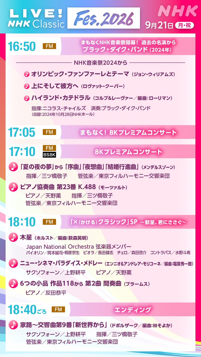 nhk_classical's tweet photo. \\ #NHKクラフェス ついに当日🎉//
曲目&タイムテーブルをおさらい!
放送は
FM 12:50~18:50
Eテレ 13:05~14:30
BS8K 17:10~18:10
多彩な音楽であふれる6時間、存分にたのしみましょう~💃
みどころはこちら👇
https://t.co/bB0xYnxXuI https://t.co/FcpW3dqS99