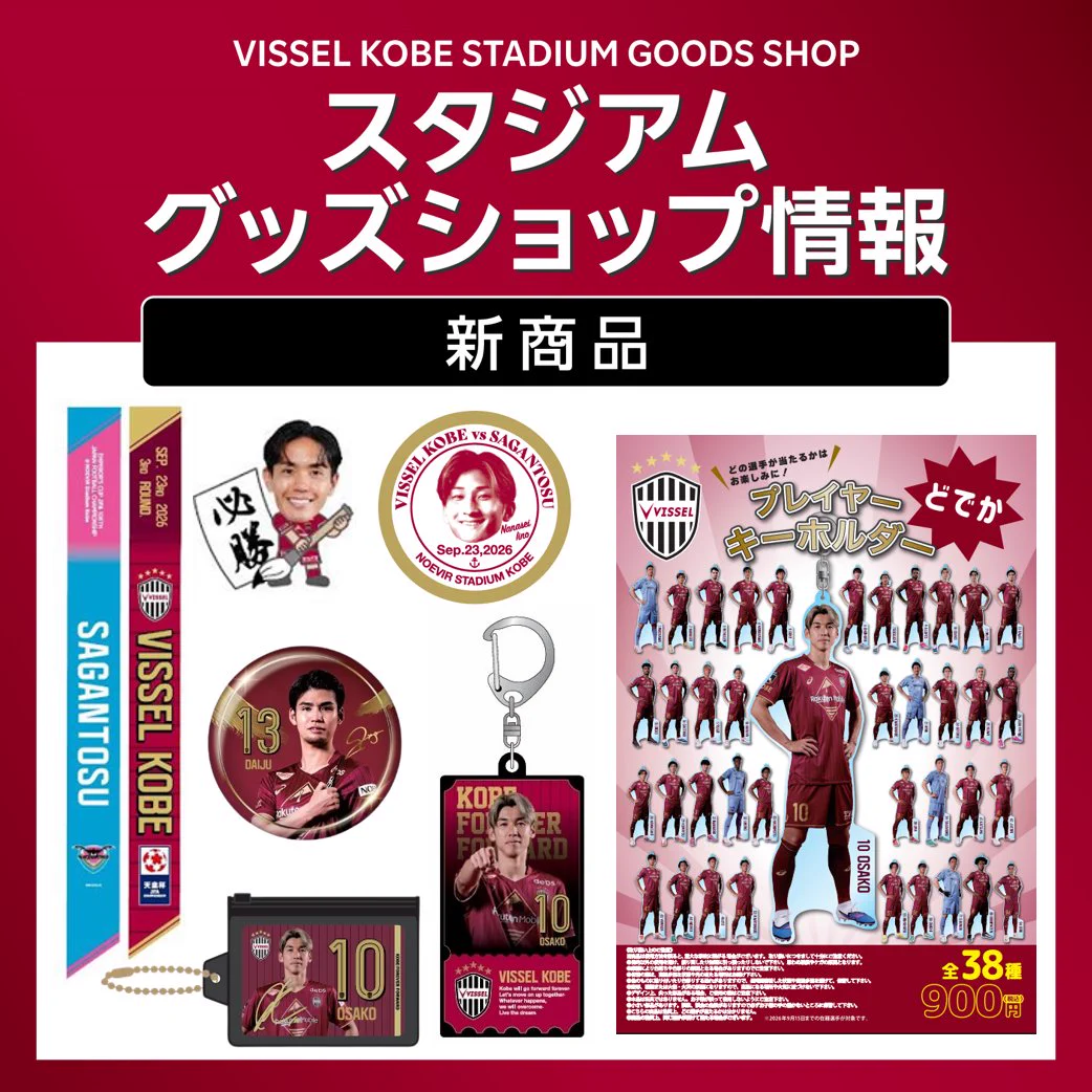 ヴィッセル神戸オフィシャルグッズ【公式】 (@visselgoods) / X