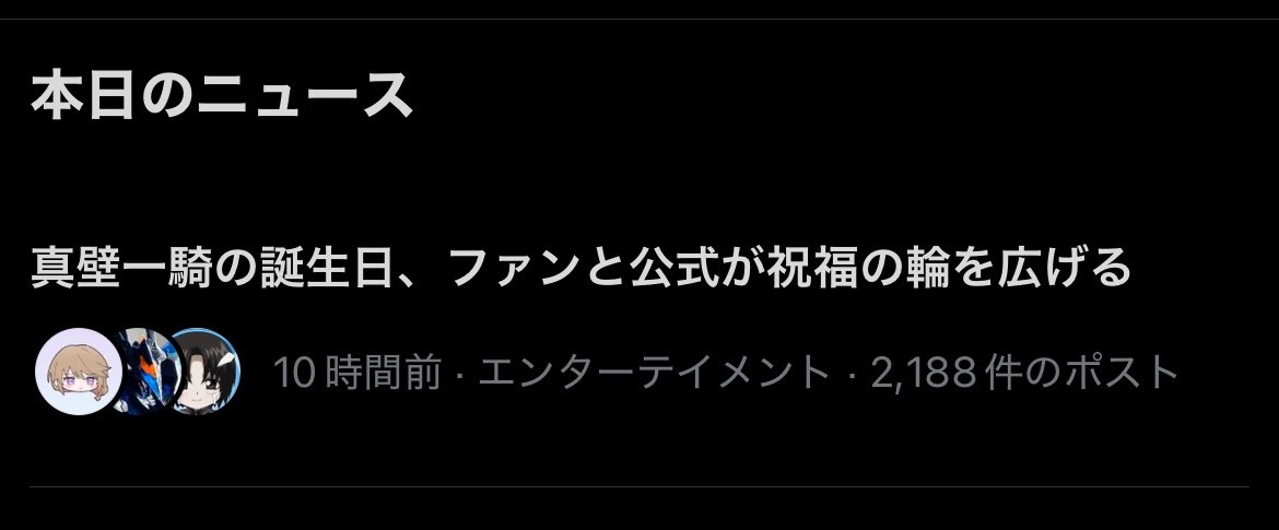 279hina's tweet photo. トレンド入ってるの！？

凄いなぁ
改めて真壁一騎くんお誕生日おめでとうだね🎉 https://t.co/NvxqIQ777W