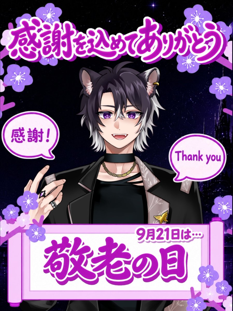 RenTo_1213's tweet photo. 本日は敬老の日です。
俺のおじいちゃんとおばあちゃんは
虹の橋の向こう側にいますが
おじいちゃんたちがいたから
今の俺がいると感謝してます(ㅅ´꒳` )
初配信期間中、遊びに来てくれた方々に感謝をお届けします。
本日は22時より雑談配信✨

#IRIAM
#IRIAMライバーさんと繋がりたい
#IRIAM個人勢 https://t.co/FtHmWhIhQs