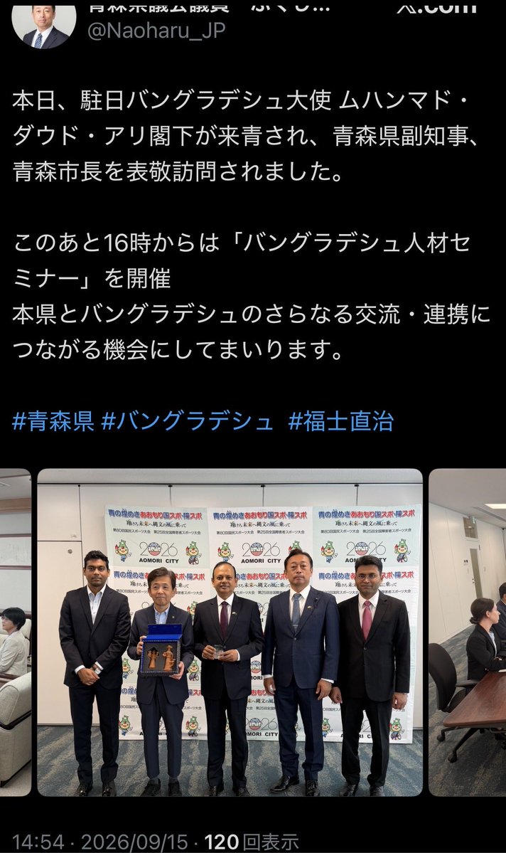 yukiyado_xoxo's tweet photo. この #青森県外国人労働者協会 というNPO法人。
会長理事は、青森県議の福士直治氏(東津軽郡/自民党)。顧問は平内町長。その他の役員には町議や村議の名前も。
福士氏のポストを見に行くと9/15には「バングラデシュ人材セミナー開催」、その他国連至上主義と思われるものも💔
https://t.co/rMnM4GVgmI https://t.co/uVMLzbPtm6