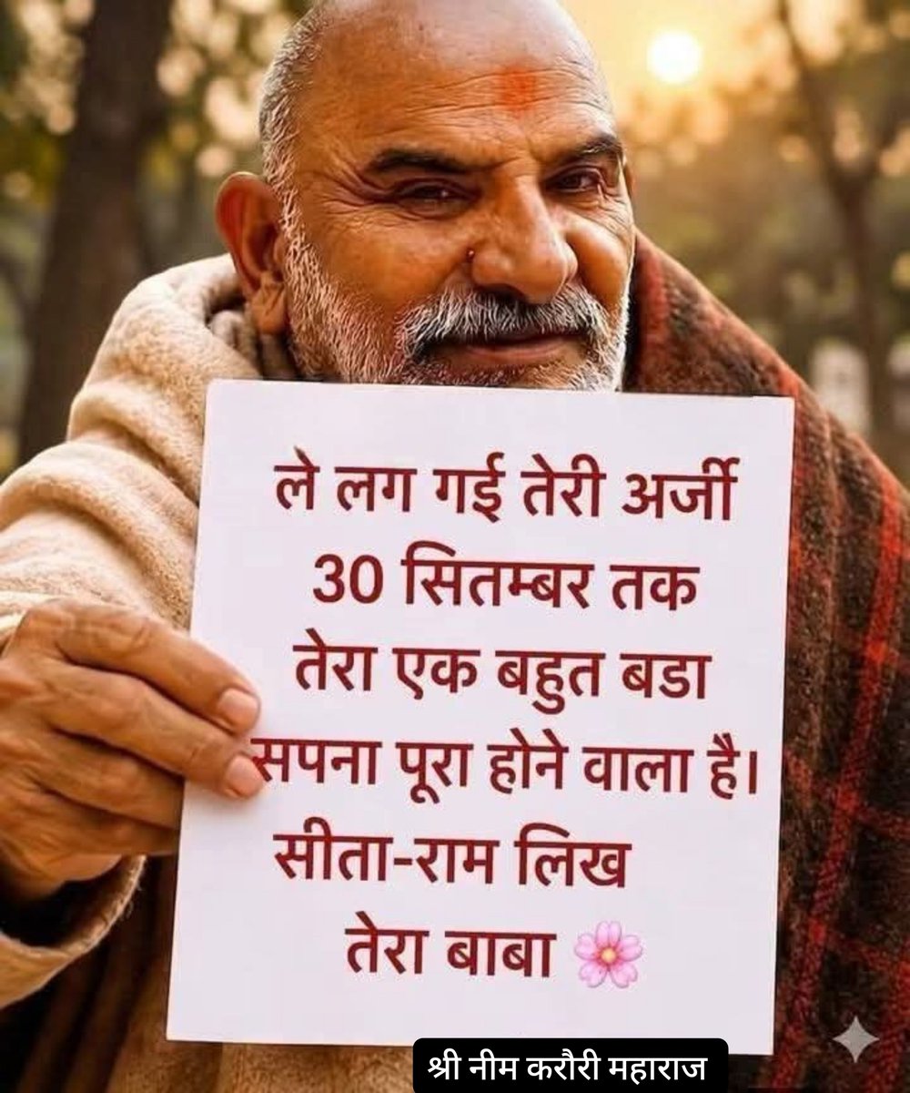 INareshVijay's tweet photo. सीताराम, सीताराम, सीताराम कहिये
जेही विधि राखे राम तेही विधि रहिए 🙏

#NeemKaroliBaba #KainchiDham #HanumanAnsh #INareshVijay https://t.co/DMnj5ceo2N