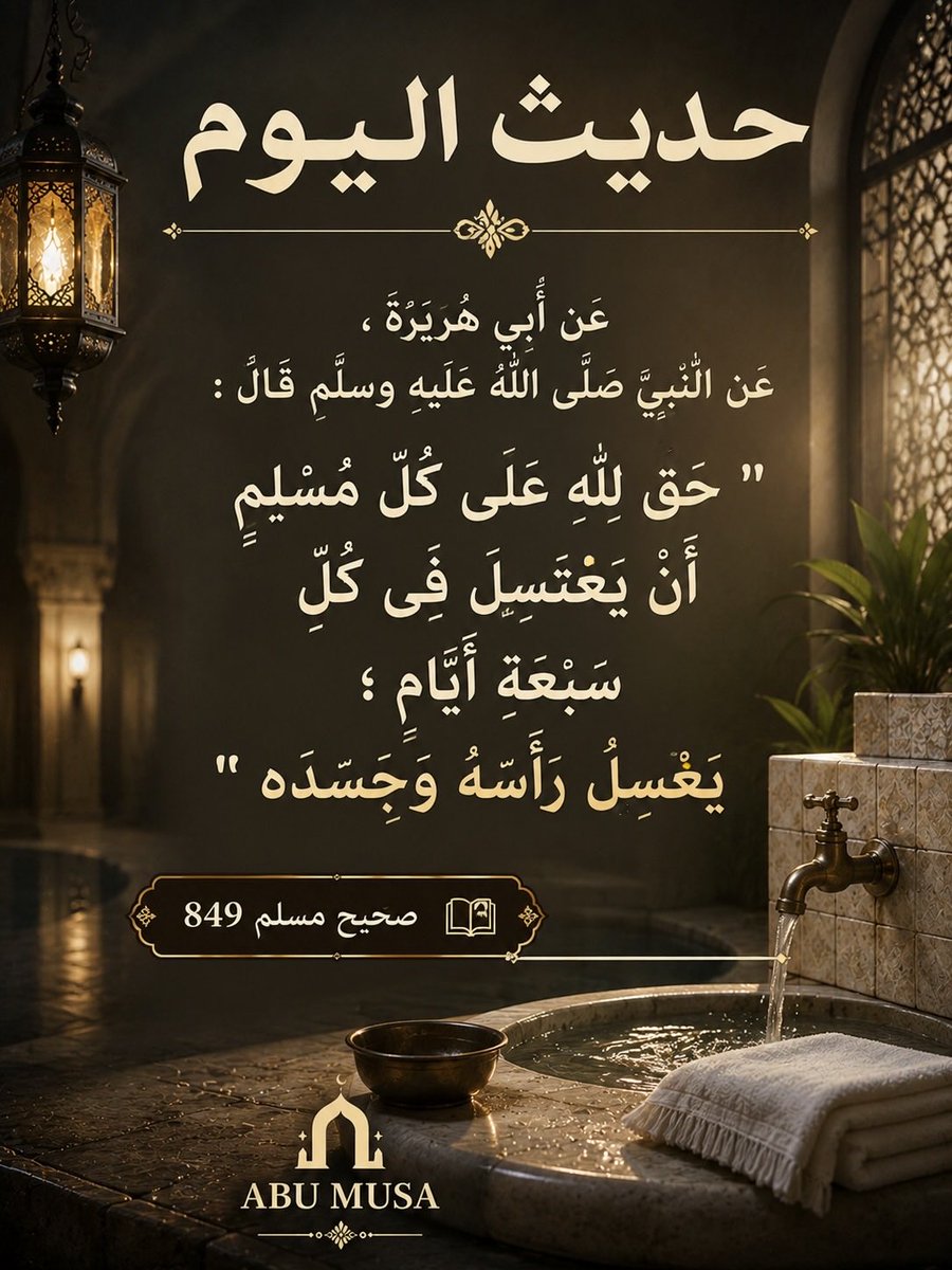 Hadith_ALyaum's tweet photo. *حديث اليوم* https://t.co/egxxlXiSpx