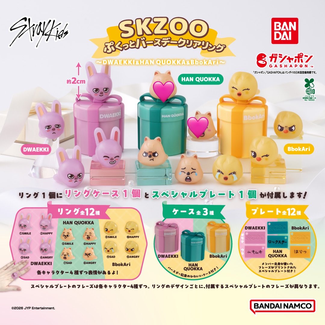 whiteuyu3's tweet photo. Straykids スキズ  交換　SKZOO ぷくっとバースデークリアリング 

譲　チャンビンアイエン

求　ハン　🩷以外　買取可

郵送のみ。初期傷等ご理解ある方

#straykids交換 #スキズ交換 https://t.co/Td4wOTWEGw