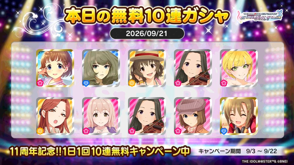 mocchi_3ki's tweet photo. デレステでプラチナオーディションガシャ1日1回10連無料キャンペーン中!!
もっちさんの本日の結果はこちら!!
 #デレステ
 #デレステ11周年
 #デレステ10連ガシャ無料 https://t.co/WbGc8fYyHI