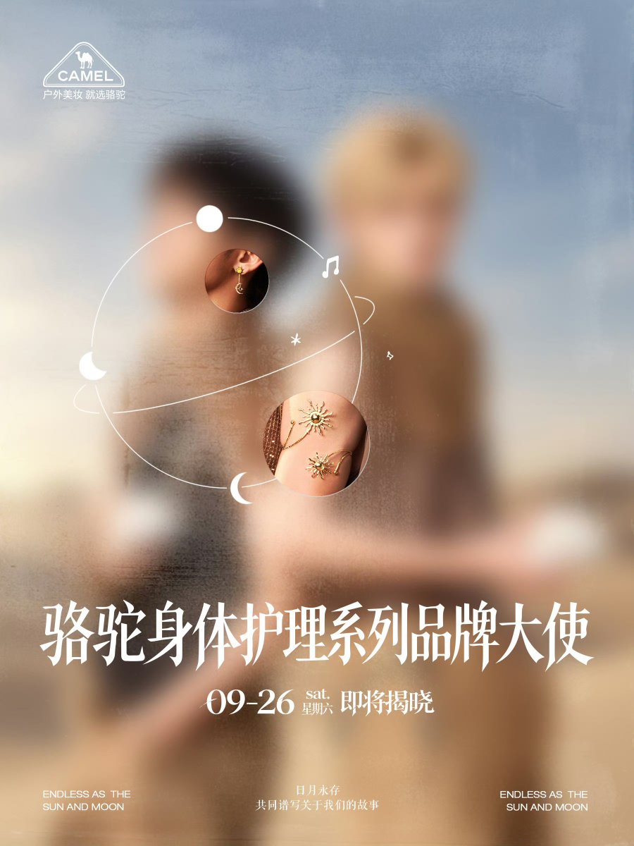 xizhao_fanclub's tweet photo. 🐫 XiZhao × CAMEL | TEASER 1 🧡💛

With the sun and moon by our side, we welcome a gentle encounter.

The evening glow is the fireworks prepared by the sun.
Moonlight is the romance written by the moon.

Every day, there is always a touch of tenderness by our side.

Let companionship continue from sunset to moonrise. ☀️🌙

September 26 - the story of “us” will be revealed. 🧡💛

#XiZhao #HeChangxi #HeYanzhao