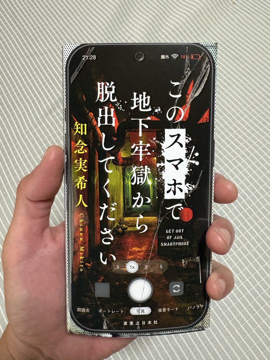 royoshg's tweet photo. #このスマホで地下牢獄から脱出してください
#知念実希人
#読了

26年15冊目

スマホサイズ小説の第三弾

これもまた安定の読みやすさ

ソウを彷彿させる面白さ

真犯人が間抜けで、主人公が哀れすぎ、、、

久々のイヤミス

面白かった☺️ https://t.co/zyXm986T1E