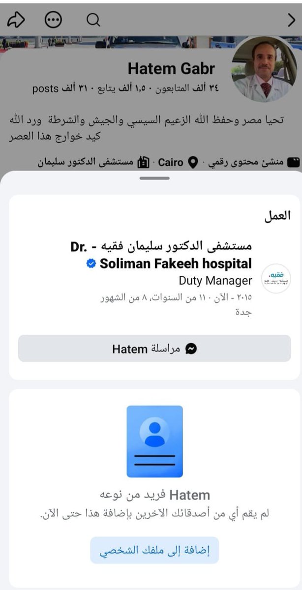 ksa_90x's tweet photo. الساده وزارة الصحة https://t.co/9l3vE9UHlR
دكتور مصري اسمة حاتم جبر يعمل في مستشفى فقيه في جده، 
https://t.co/3AO2DyYuAL
 يسيء لولي العهد حفظة الله https://t.co/Y4Mt9priru