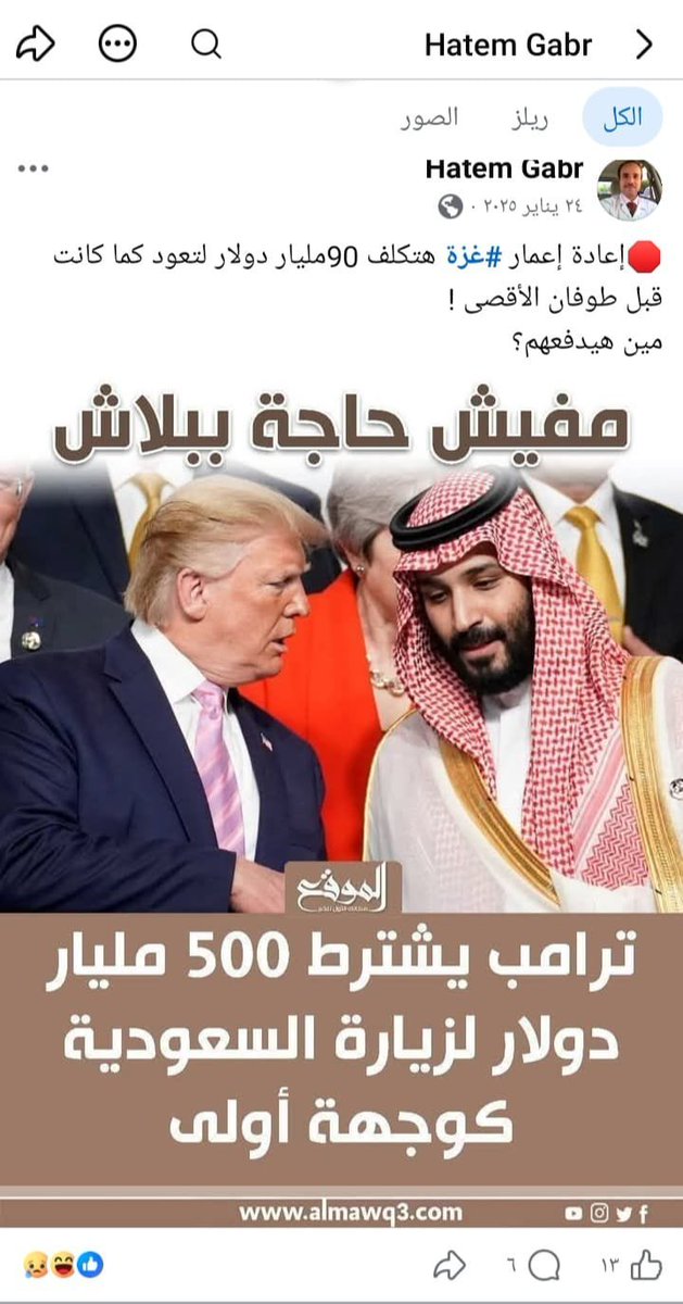 ksa_90x's tweet photo. الساده وزارة الصحة https://t.co/9l3vE9UHlR
دكتور مصري اسمة حاتم جبر يعمل في مستشفى فقيه في جده، 
https://t.co/3AO2DyYuAL
 يسيء لولي العهد حفظة الله https://t.co/Y4Mt9priru