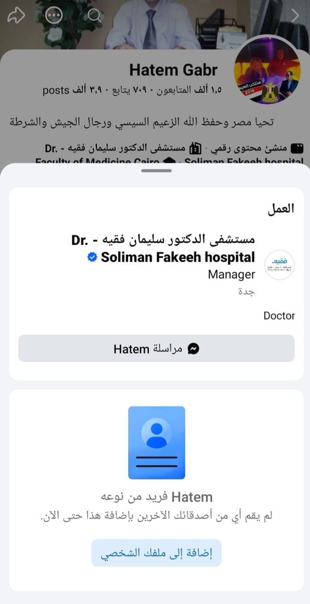 ksa_90x's tweet photo. الساده وزارة الصحة https://t.co/9l3vE9UHlR
دكتور مصري اسمة حاتم جبر يعمل في مستشفى فقيه في جده، 
https://t.co/3AO2DyYuAL
 يسيء لولي العهد حفظة الله https://t.co/Y4Mt9priru