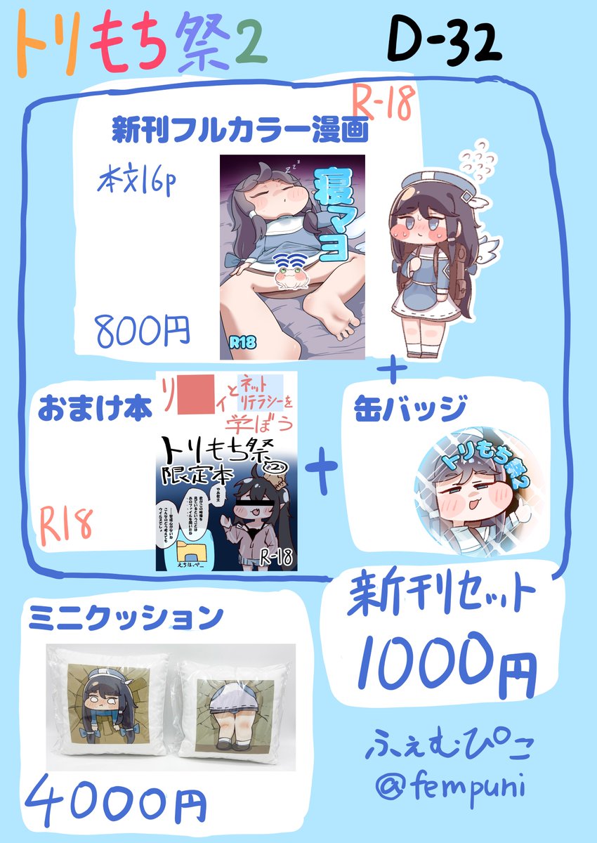 fempuni's tweet photo. ちょっと変更したお品書きです
グッズ全部作り終わりました🫠 https://t.co/AeC1MIOsBd