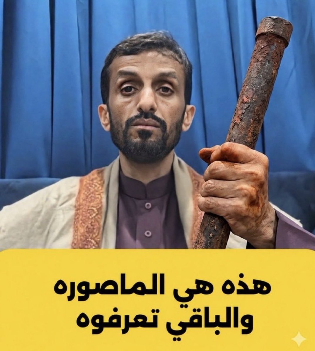 KK54490's tweet photo. @Adelalhasanii الكلب اذا نبح كثير اعرف من قوه الالم 🤣🤣🤣
زنبيل العالم فاهمه مو مثل اتباعك تنهق مثل الحمار ويصدقون يازنبيل 🤣🤣🤣
انت حاقد على اليمن https://t.co/bgN3X8nJpg