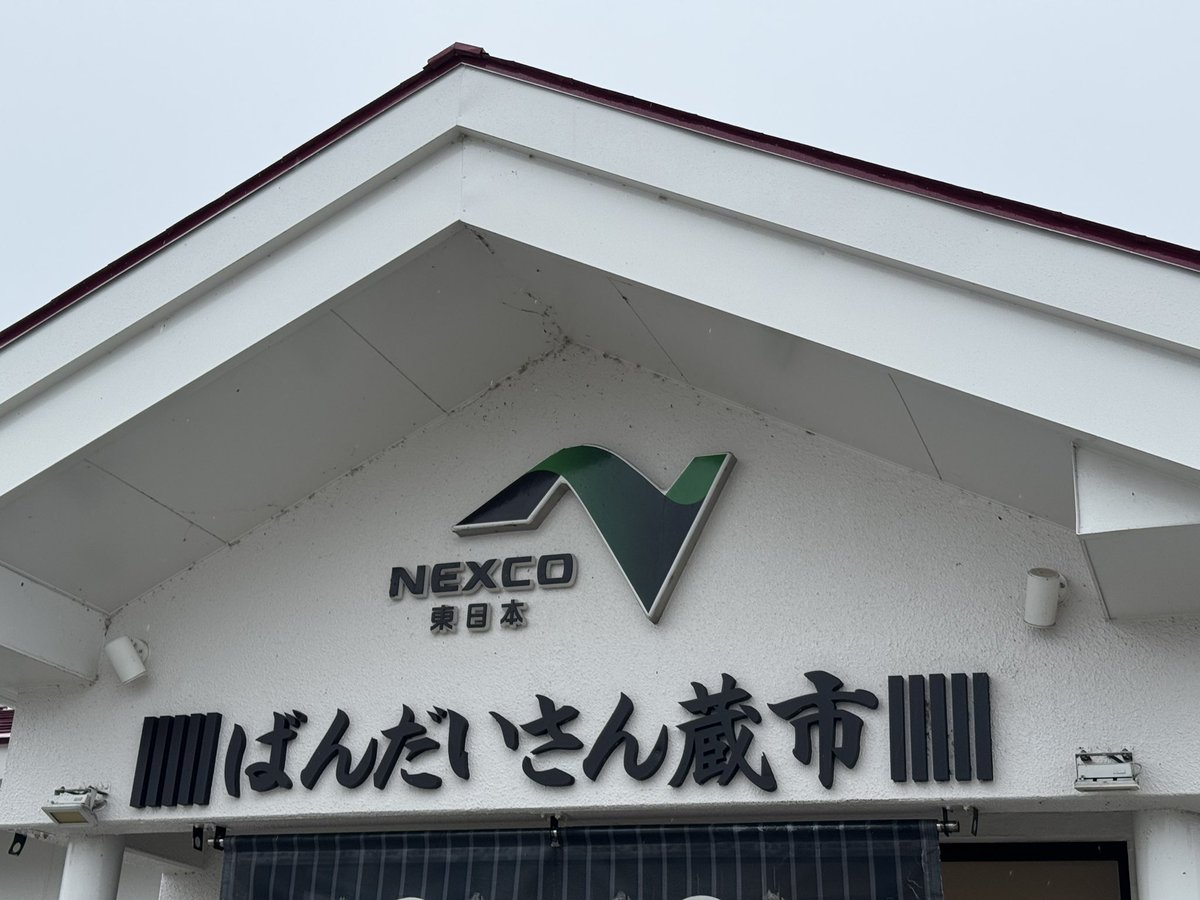 cbsfrevo's tweet photo. 磐梯山SA https://t.co/VJy7N5aN9X