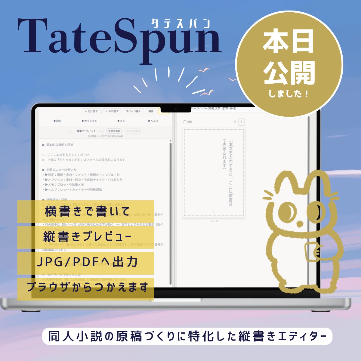 caroad_info's tweet photo. 同人小説の原稿づくりに特化した縦書きプレビューエディター「TateSpun」📖✨

本日、ソフトリリースしました！🎉
書いて、縦書きをプレビューして、JPG・PDFへ出力できます。
まだ育てている途中ですが、ぜひ触ってみてもらえたら嬉しいです🌱

👇URLはリプツリーからどうぞ👇 https://t.co/p8vOutNqvV