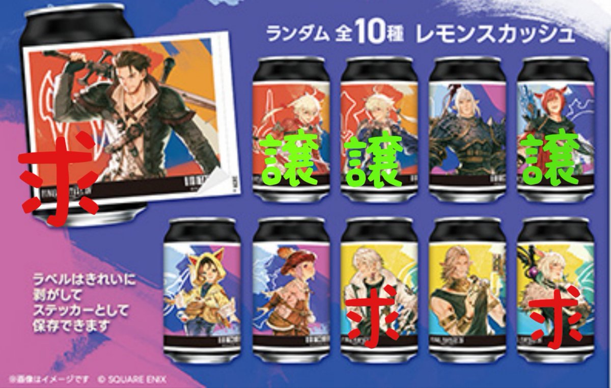 MIramenSO's tweet photo. 【交換希望】FF14 ファイナルファンタジーXIV ラベル缶 ステッカー サントリー

譲: グ・ラハ・ティア、アルフィノ、アリゼー

求:サンクレッド、ヤ・シュトラ、ひろし

郵送のみ・交換1つから🆗
(グラハはサンクレッドとの交換優先)
お気軽にお声掛けくださいませ
どうぞ宜しくお願い致します🙏✨ https://t.co/Ofn4Ju5tnt