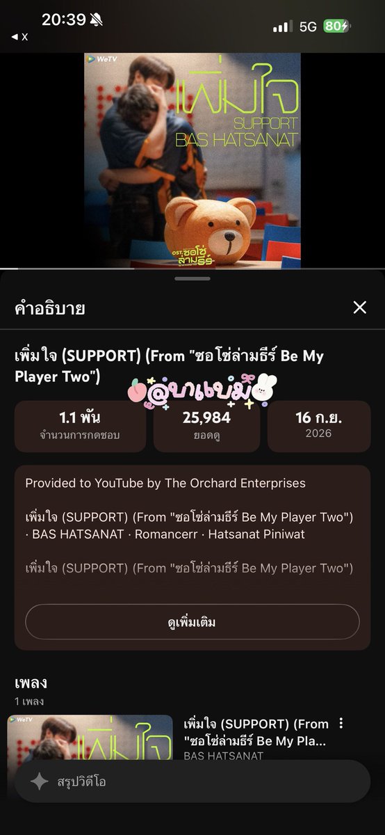 dissatian's tweet photo. สาดไปสมาซิ้กชาว #6CODE มาเพิ่มใจกันน๊า🏀
มี #friendlyme มาแจก จำนวน 5 ชิ้น 
กติกา ฟังเพลง เพิ่มใจ จนจบ
1) แคปหน้าจอเริ่มต้น และเวลาสิ้นสุด
2) ใส่ลายน้ำในภาพ
3) แปะรูปใต้โพสต์ (1 แอคสามารถแปะได้เรื่อย ๆ ฟังจบ 1 ครั้งนับเป็น 1 สิทธิ์)
สุ่มแจกวันที่ 25 เวลา 20.00 น
#บาสเด็กอ้วนที่แท้จริง 

https://t.co/JB7f6bXvZn