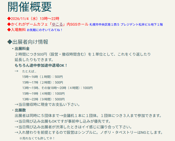 wedbdgfrm's tweet photo. 2026/11/4（水）は札幌のボドゲカフェ「ゆこる」さん内SGSホールでボドゲフリマをやります！
ご興味ある方はプロフィールからHPをご確認いただけると助かります！
ただいま出展者さん募集中ですー(^^)/ https://t.co/K3FtKtJhwn