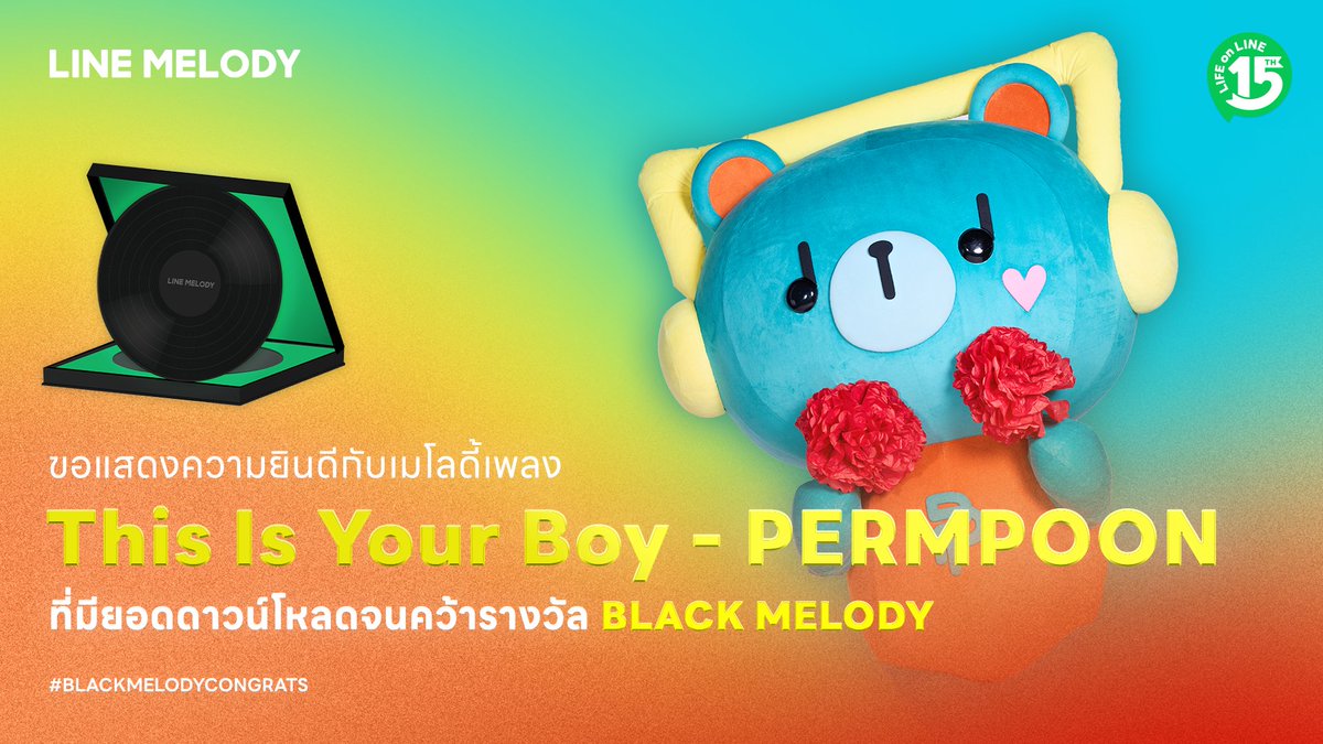linemelodyth's tweet photo. ขอแสดงความยินดีกับเมโลดี้เพลง “This Is Your Boy” - PERMPOON 🎉
ที่มียอดดาวน์โหลดจนคว้ารางวัล BLACK MELODY 🖤🎶

ขอบคุณทุกการดาวน์โหลดที่ทำให้เพลงนี้กลายเป็นอีกหนึ่งเมโลดี้สุดฮิตบน LINE MELODY
ใครยังไม่มี ดาวน์โหลดกันได้เลย! : https://t.co/xZ4ZQUzbn6

#LINEMELODY
#แทนใจได้ทุกอารมณ์
#BLACKMELODY #PERMPOON #ThisIsYourBoy