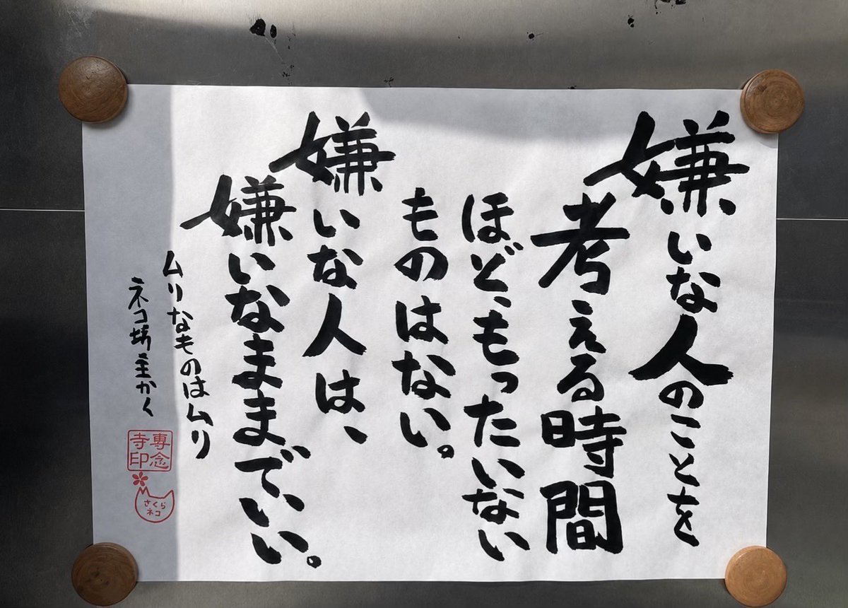 yabumoto610's tweet photo. 今日のお寺の掲示板 https://t.co/iltXHXbPvv
