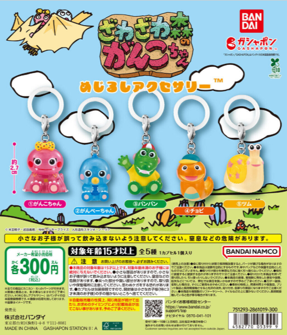 gacha_product's tweet photo. 🐻新商品ニュース🌳

『#ざわざわ森のがんこちゃん めじるしアクセサリー』（300円）

9/25より順次発売予定です✨🙌

#カプセルトイ #ガチャガチャ #ガチャ
#ガチャガチャの森  

「ざわざわ森のがんこちゃん」がめじるしアクセサリーになって新登場📺
傘やペットボトルなどにめじるしとして付けられる、小さくてかわいいマスコットです❣️

取扱店舗については添付の店舗一覧をご確認お願いいたします👇
https://t.co/BLAIH0tJtt
