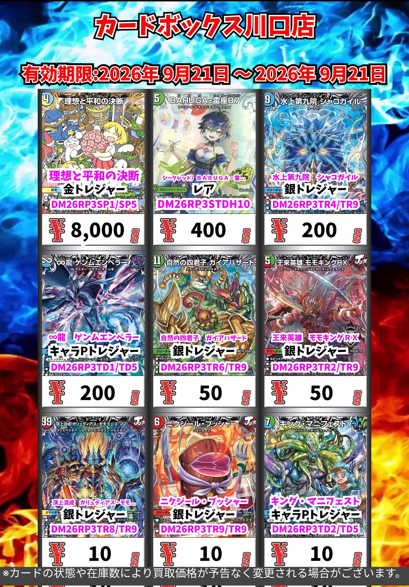 カードボックス川口店 on X: 