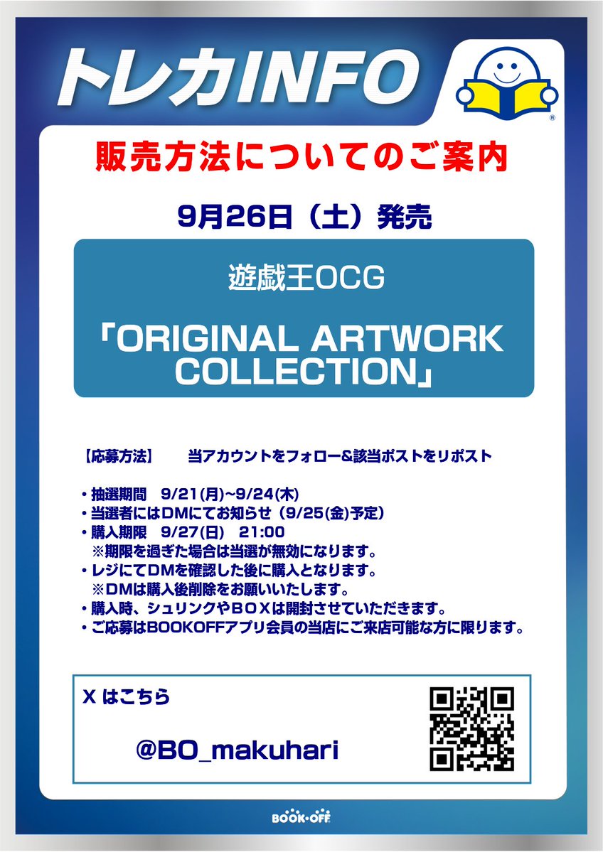 BO_makuhari's tweet photo. ✨抽選販売のお知らせ✨

9/26(土)発売の「遊戯王OCG ORIGINAL ARTWORK COLLECTION」 に関しまして、当店では抽選販売を行います。 
当アカウントをフォローの上このポストをリポストしてください。
※応募期間が短くなっております。ご了承ください。 https://t.co/VysKeqARiQ