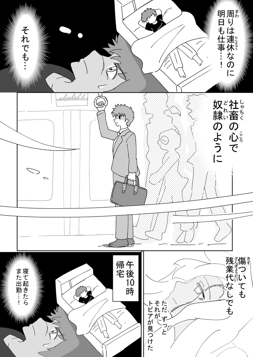 2deltapeace's tweet photo. 社畜のトビア https://t.co/2DM3as8Dg6