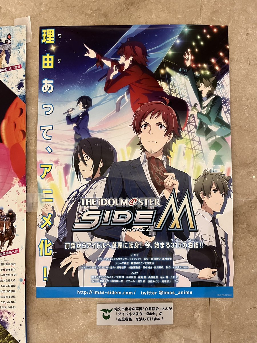 one_of_P's tweet photo. 去年アニエラで来た時に佐久平駅に貼ってあったSideMのポスター、まだあると思ったらしらいむさんの出身が佐久市だかららしい。ずっと掲示しとく感じなのかな https://t.co/Js1FKgNcoK