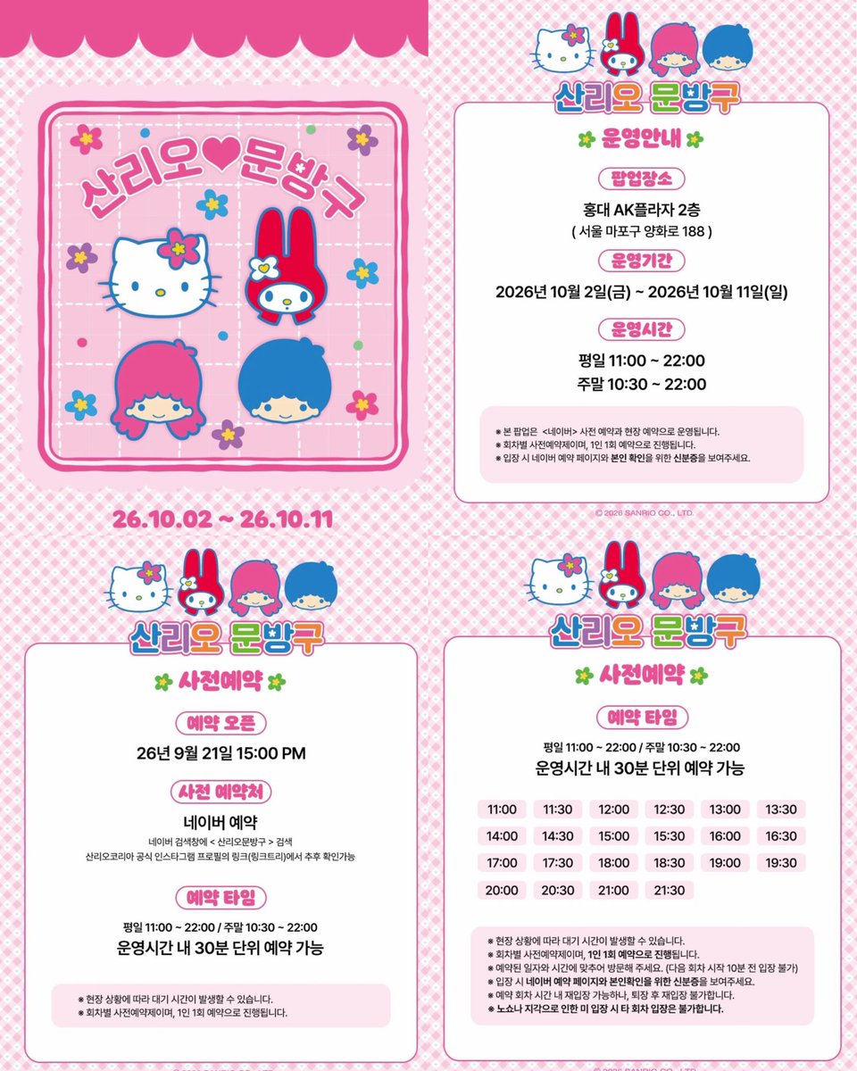 16kongkong21's tweet photo. サンリオ文房具 ポップアップ❣️

🗓️10/2〜10/11
📍弘大AKプラザ 2階

平日11:00〜22:00
週末10:30〜22:00

グッズはこれだけでなく、さらにたくさんの商品が取扱い予定🎀🌟

ネイバー事前予約と当日現場予約で運営されます📝
ネイバー事前予約は9/21,15時から開始📱 https://t.co/BfHUpTbKpX