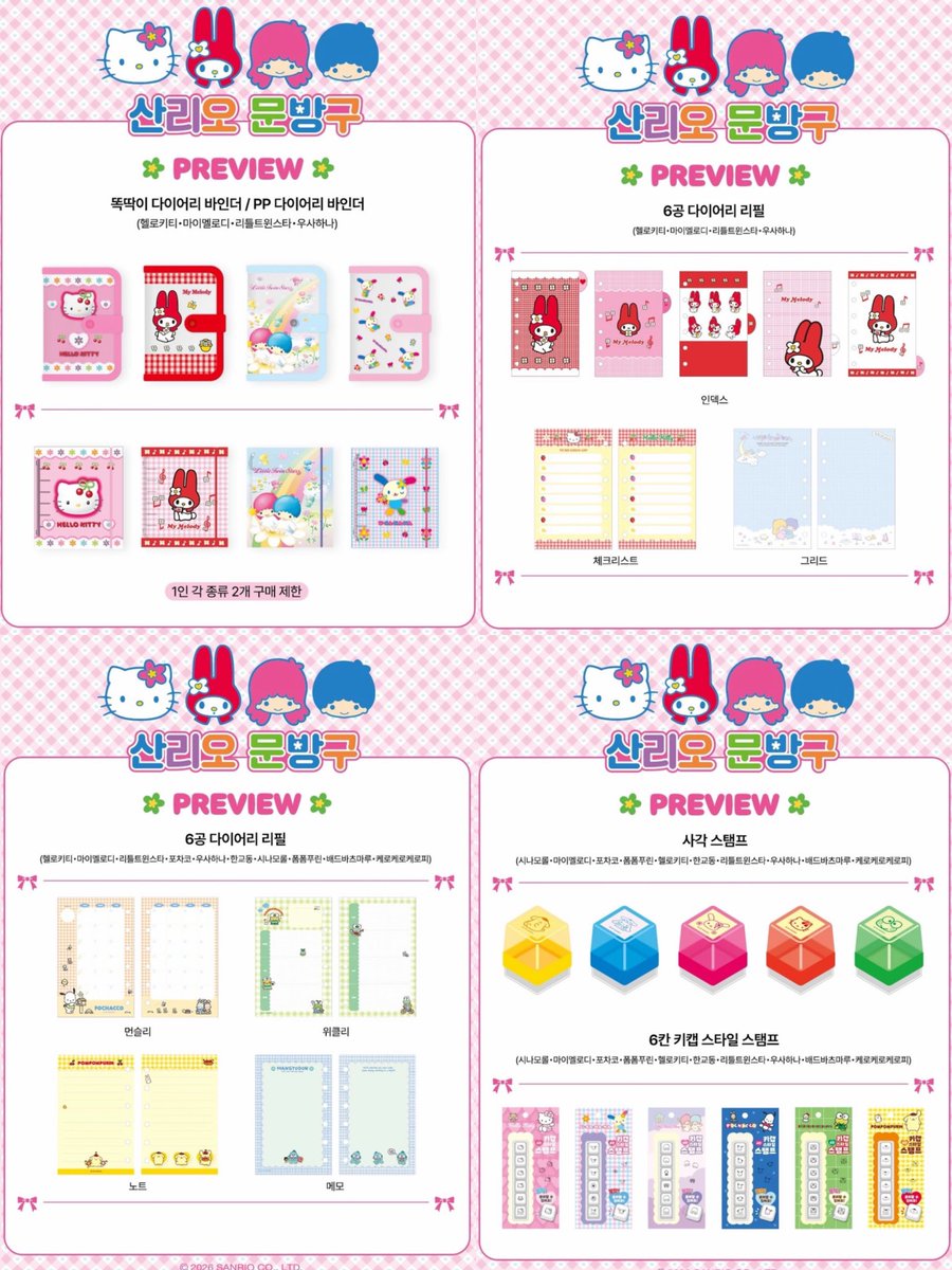 16kongkong21's tweet photo. サンリオ文房具 ポップアップ❣️

🗓️10/2〜10/11
📍弘大AKプラザ 2階

平日11:00〜22:00
週末10:30〜22:00

グッズはこれだけでなく、さらにたくさんの商品が取扱い予定🎀🌟

ネイバー事前予約と当日現場予約で運営されます📝
ネイバー事前予約は9/21,15時から開始📱 https://t.co/BfHUpTbKpX