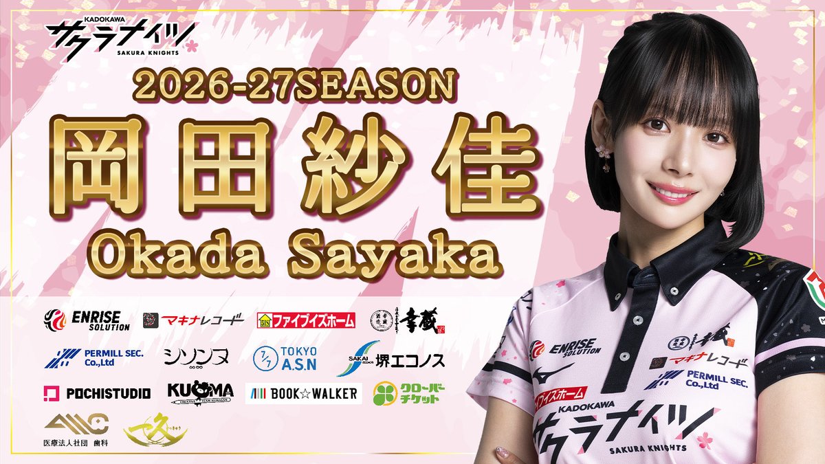 kadokawa_sk's tweet photo. 🌸#Mリーグ 2026-27 #サクラナイツ 本日の先発🌸

本日の先発は #岡田紗佳 選手✨
今シーズン初先発！
前回溜めたエネルギーを、今日の試合爆発させてださい🔥

皆様🌸桜援🌸よろしくお願いします！

▶️ 試合はABEMAで19時から配信！
https://t.co/DB0OEHR3wl https://t.co/MuTtThUYW2