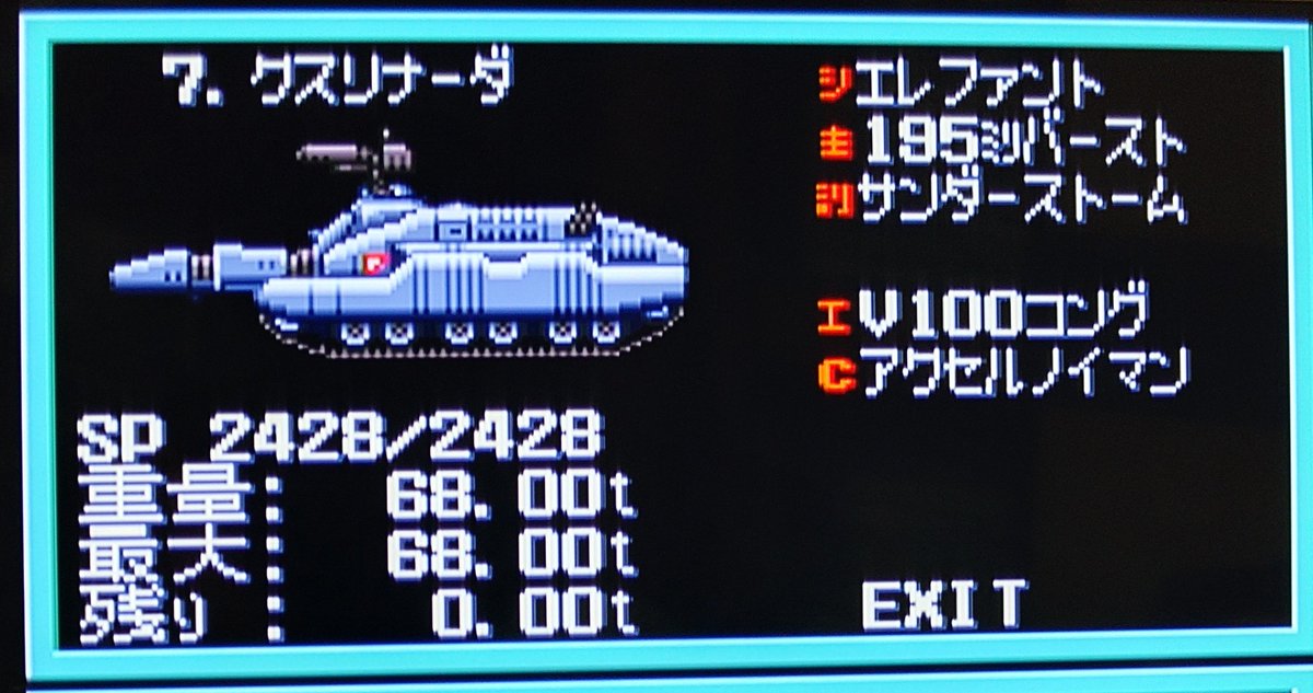 CrySysTeitoku's tweet photo. 実機プレイではテッドブロイラ���倒した勢いで一気にクリアして、翌朝にはセーブデータ飛んだからろくに触れなかったエレファントだ。
じっくりいじろう…にも、敵はラスダンの敵とラスボスくらいだが。 https://t.co/k6eaPKXCxF