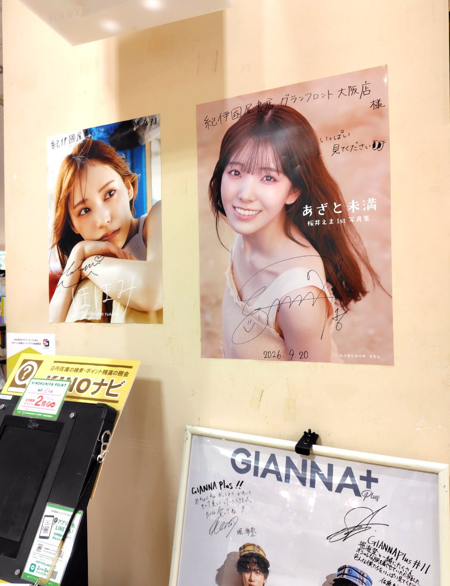 Kino_GFOsaka's tweet photo. 【イベント】 
昨日の #桜井えま さんの《私立恵比寿中学　桜井えま　1st写真集『あざと未満』発売記念イベント》にご参加いただいた皆様、ありがとうございました☺️
そして店頭用にサイン入りポスターを頂戴しましたので＜Cエリア柱＞に掲出しております❣
ご来店の際は、ぜひご覧くださいませ📷 🙌
桜井さん、ありがとうございました！
