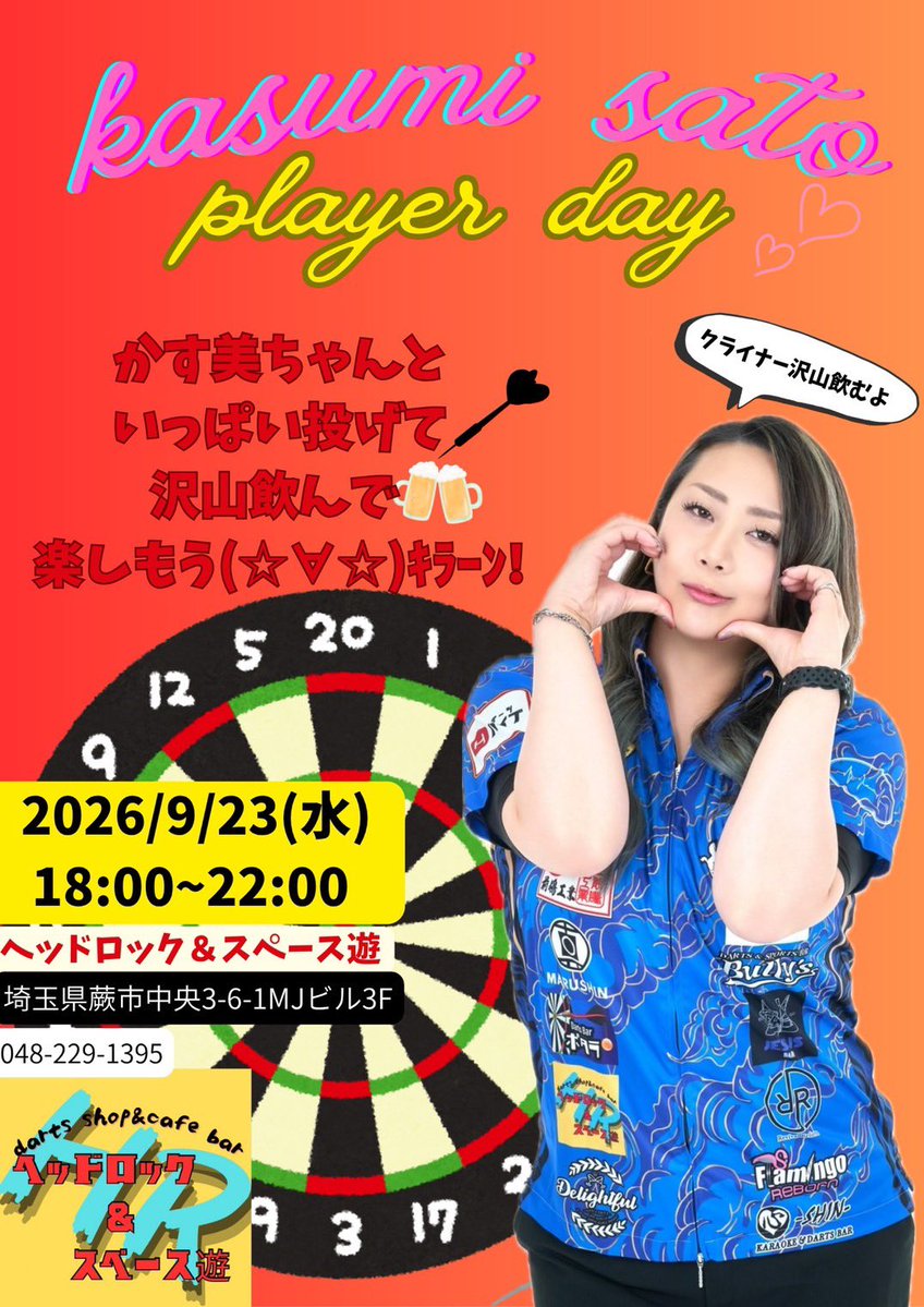 HeadRockspeyuu's tweet photo. ヘッドロックおーぷん💯

本日ゲリライベント！！

ダーツ祭り中止に伴い、エントリーされていた方限定ではありますが終日投げ放題無料🆓

今の所蕨近辺は大きく荒れてはおりませんが、安全第一で行動なさってくださいませ🙇

フード持ち込み自由ですので長時間滞在大歓迎です🫶 https://t.co/Un2J3xraRb